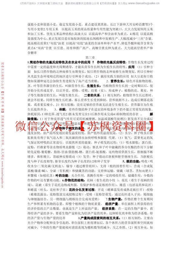农学概论